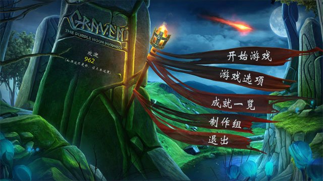 铭刻:紫月预言电脑版单机版运行截图