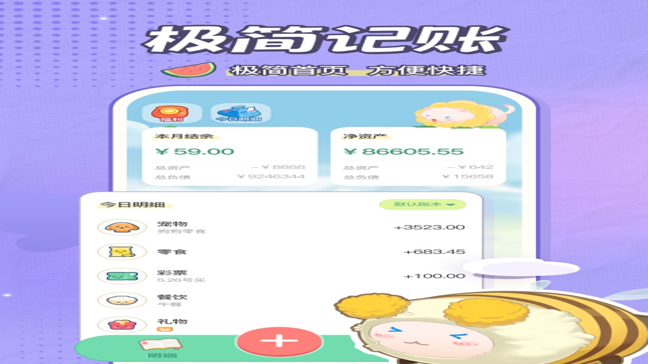 团团记账2024最新版界面截图展示核心功能概览