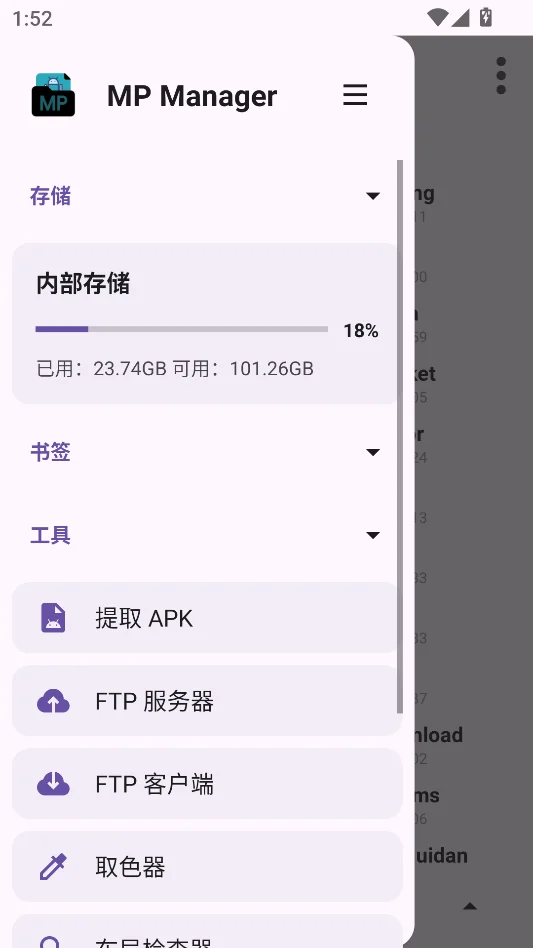 MP管理器中文版运行截图