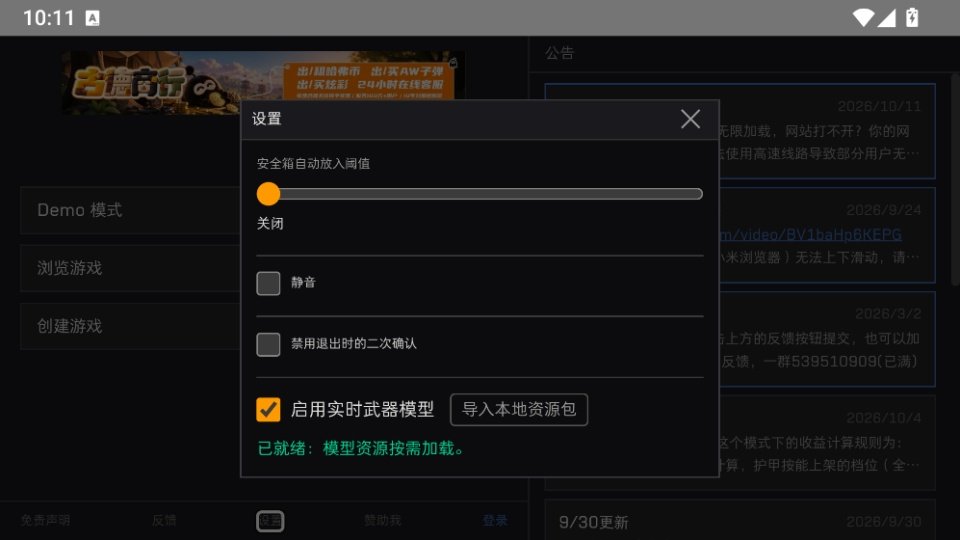三角洲理包模拟器官方版运行截图