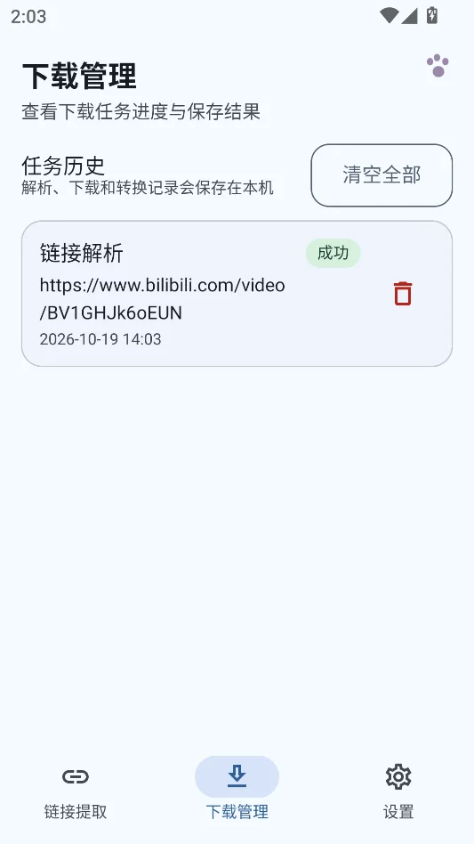 拾光无痕无广告版运行截图