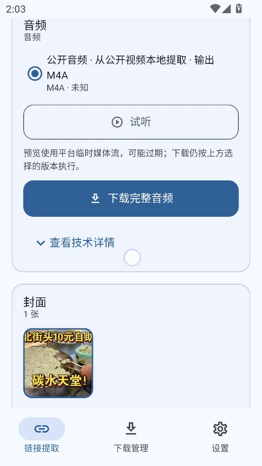 拾光无痕无广告版运行截图