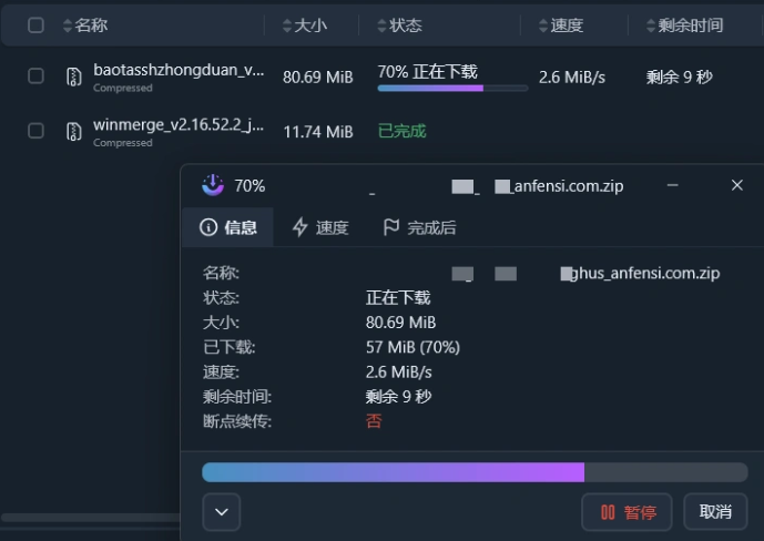 AB download manager1.11.1中文最新版运行截图