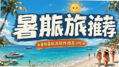 �������������Ƽ�2026��Я��ȥ�Ķ�����������App�̵�