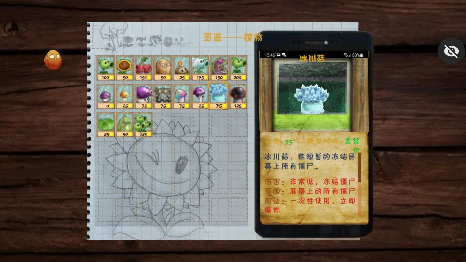 植物大战僵尸写实版内置菜单版运行截图