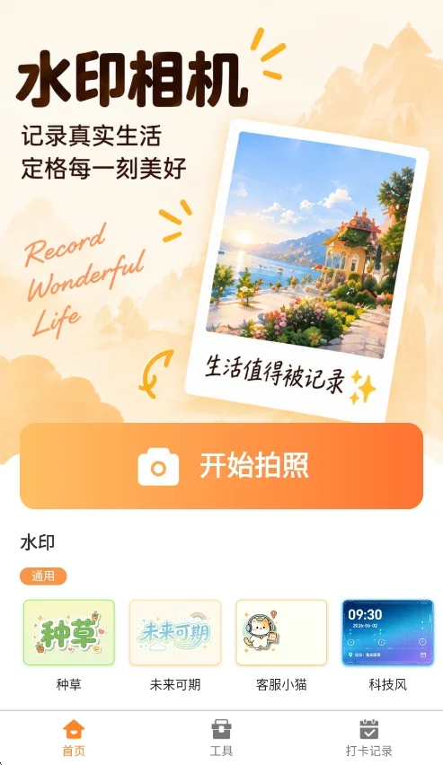 SnapEra相机最新版运行截图