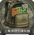 三角洲理包模拟器官方版v1.0.0安卓版