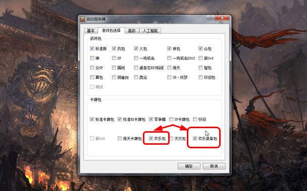 三国杀欢乐版 pc版中文版运行截图