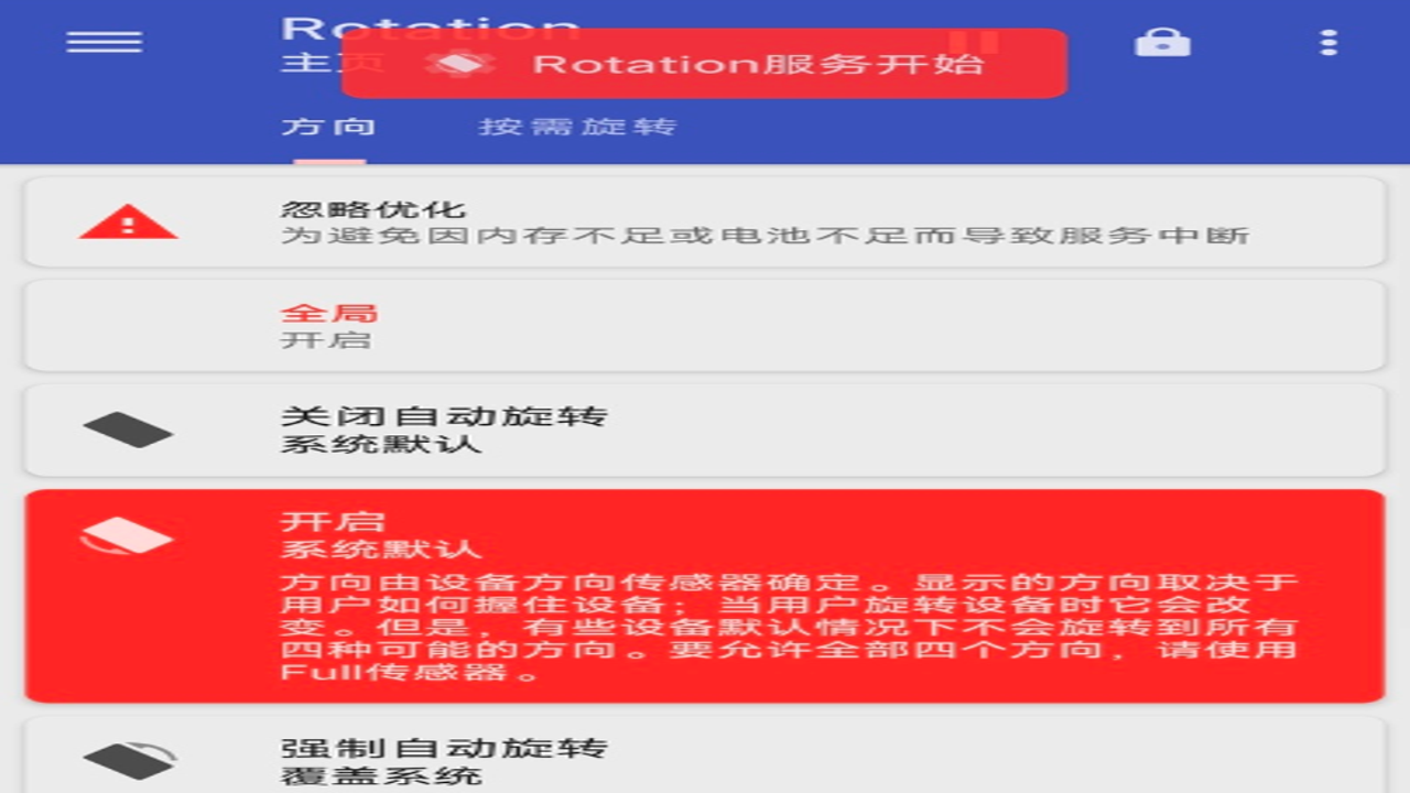ǿ�����������������2026(rotation)�ڰ�׿ϵͳ�е����ý̳�