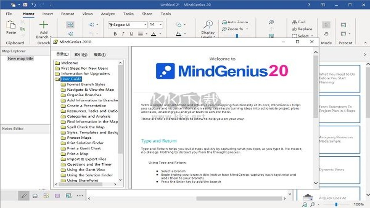 MindGenius 20���ļ���� ����ɹ�����������ܽ���