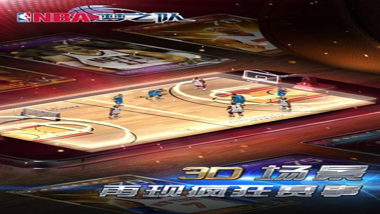 nba奇迹梦之队游戏下载官方版 手机屏幕显示游戏主界面及下载进度图