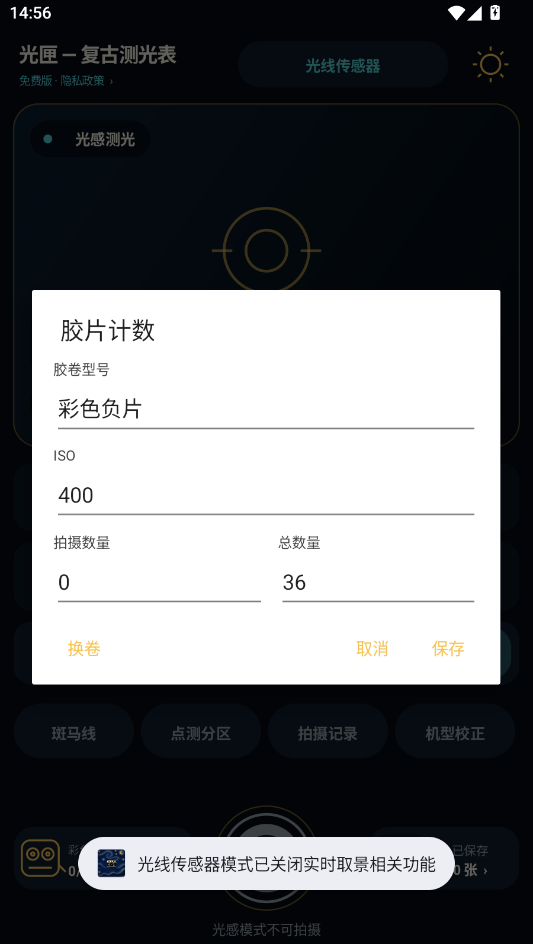 光匣复古测光表app下载最新版运行截图