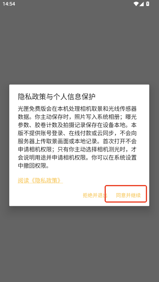 光匣复古测光表app下载最新版运行截图