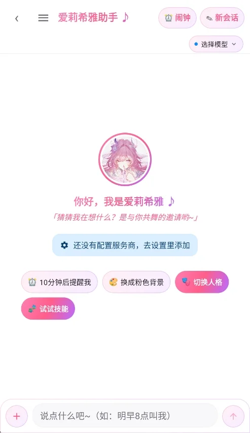 elysia ai聊天软件免费版运行截图