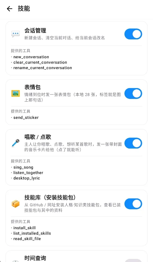 elysia ai聊天软件免费版运行截图
