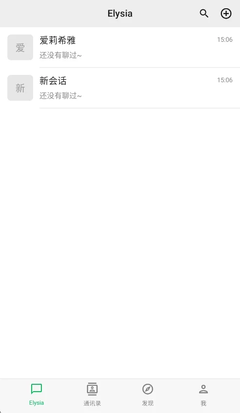 elysia ai聊天软件免费版运行截图