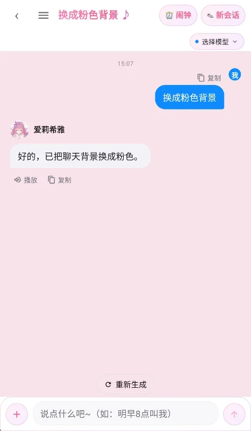 elysia ai聊天软件免费版运行截图