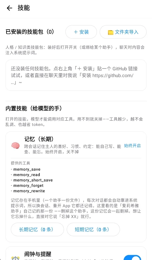 elysia ai聊天软件免费版运行截图