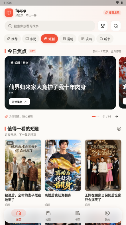 fqapp小说短剧综合平台运行截图