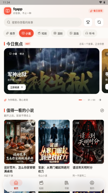 fqapp小说短剧综合平台运行截图