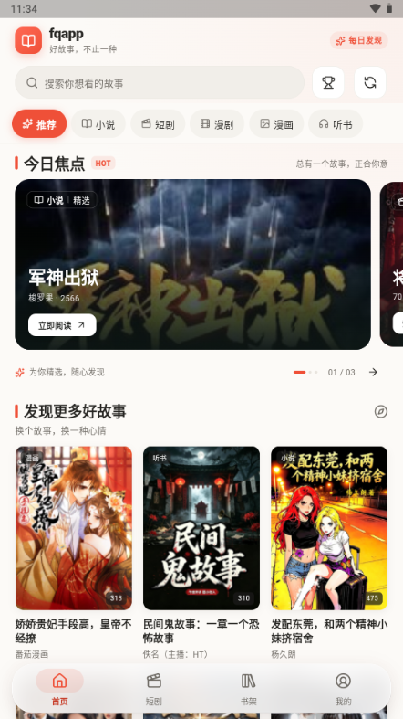fqapp小说短剧综合平台运行截图