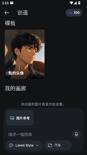 LoremAI聊天运行截图