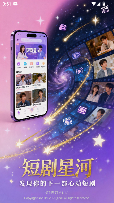 短剧星河运行截图