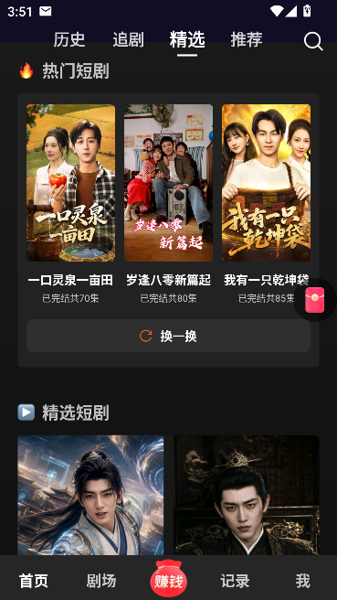 短剧星河运行截图
