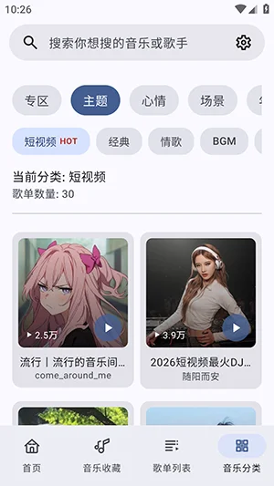blissx音乐软件官方版运行截图