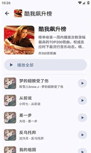 blissx音乐软件官方版运行截图