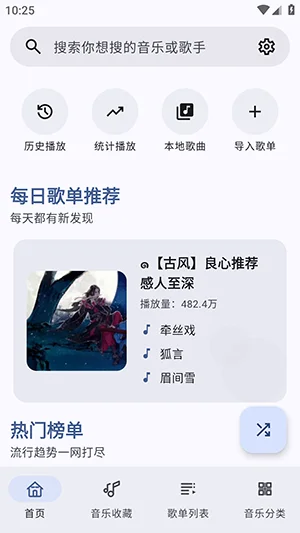blissx音乐软件官方版运行截图