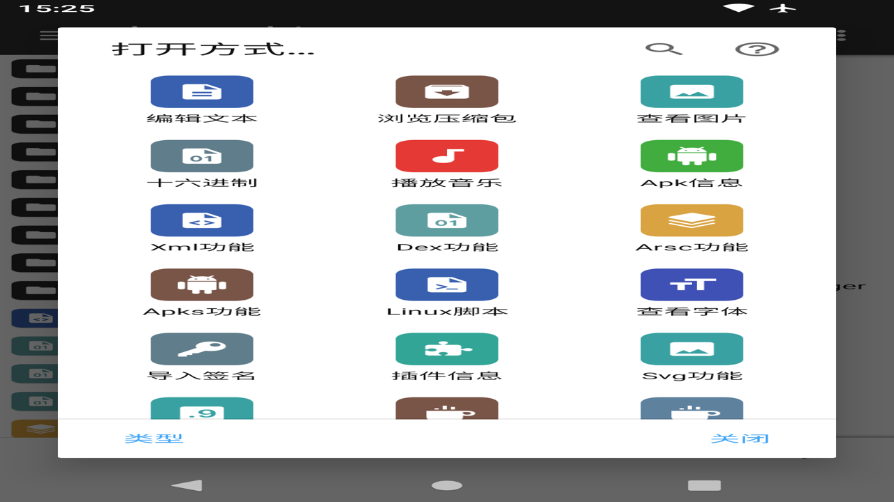 apk去除谷歌弹窗app(mt管理器)权限设置及文件备份操作细节图