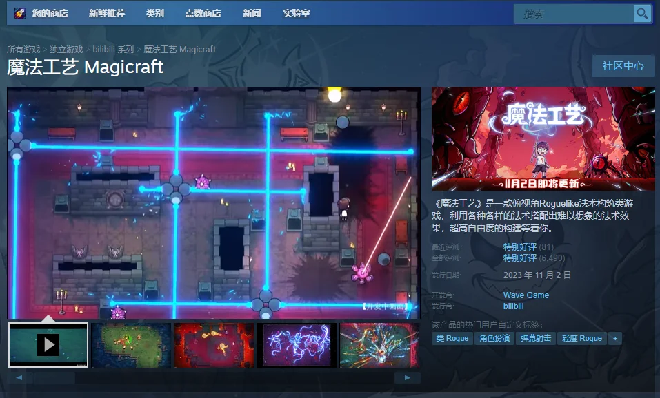 魔法技艺 pc版运行截图