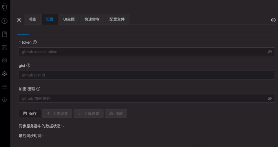 Electerm 5.6.10中文完整版运行截图