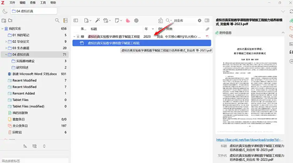 Zotero 10.0.6中文最新版运行截图