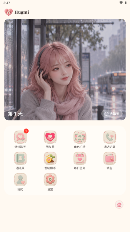 HugmiAI中文版恋爱聊天运行截图
