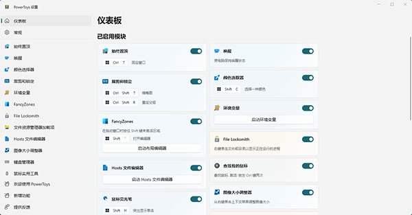 powertoys 0.102.2883.0中文完整版运行截图
