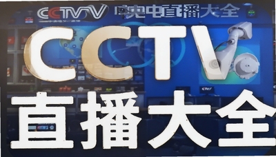 CCTV�������ֱ̨��app��ȫ-����Ӱ������Ƶ�ȹٷ��ͻ�������