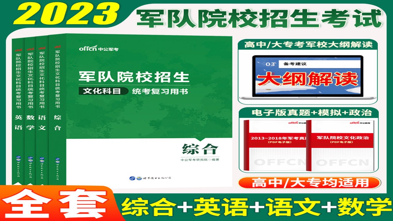 军考题库核心考点解析与错题复盘笔记