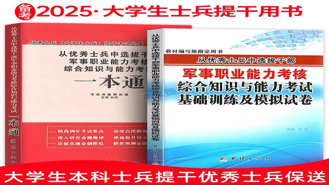 2025军考备考计划表与题库使用指南