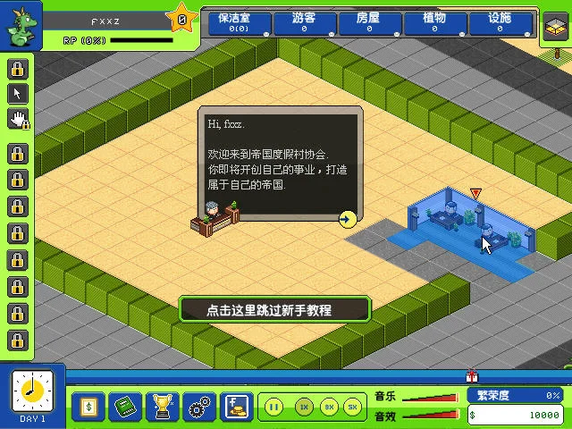 帝国度假村 pc版运行截图