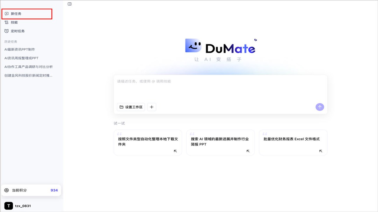 百度搭子DuMate电脑版官网下载页面截图及官方标识