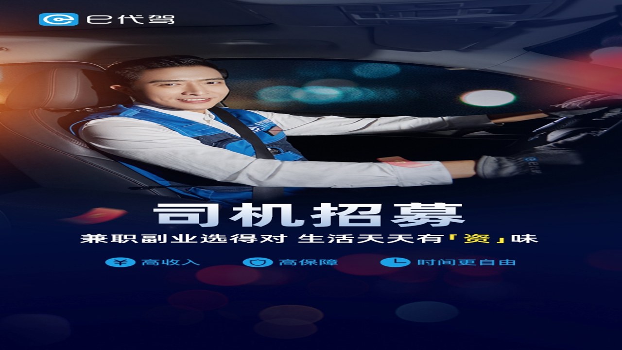 e代驾预约入口及使用技巧