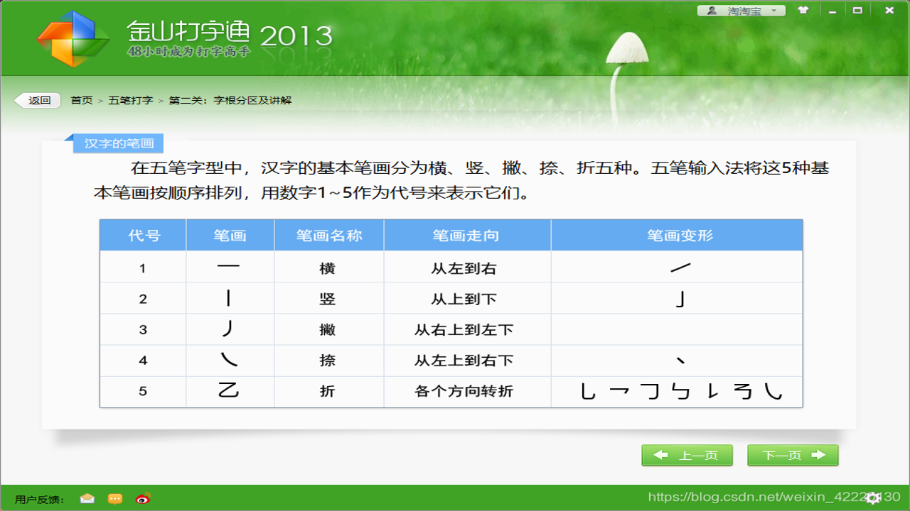 五笔训练通打字速度测试数据统计界面截图