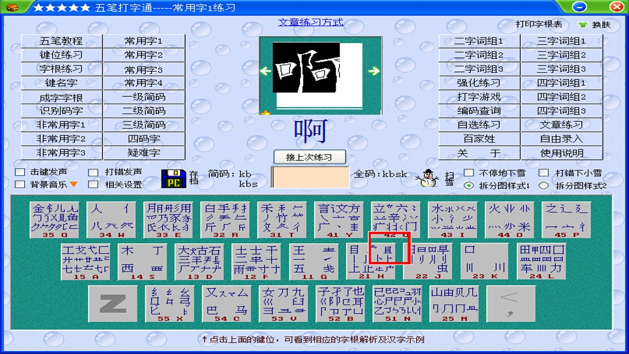 五笔训练通移动端与PC端同步练习场景展示