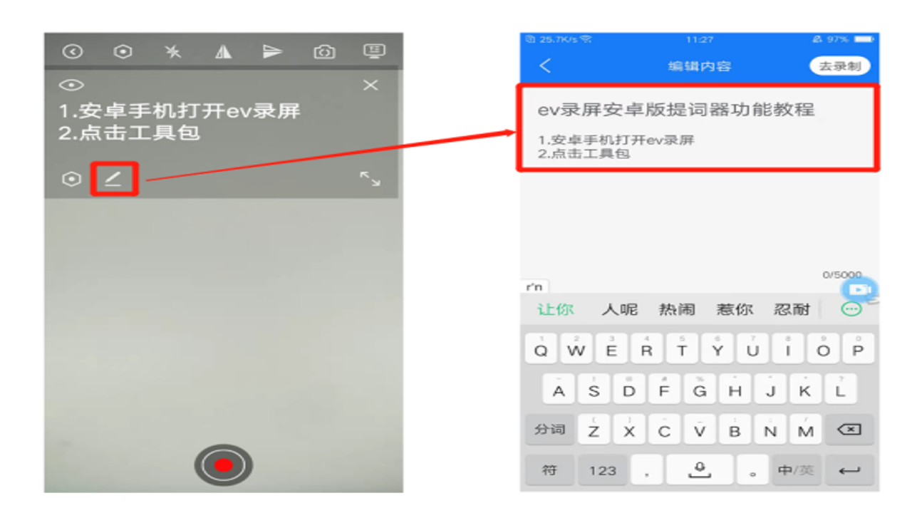 录制提词器自动变速功能设置界面