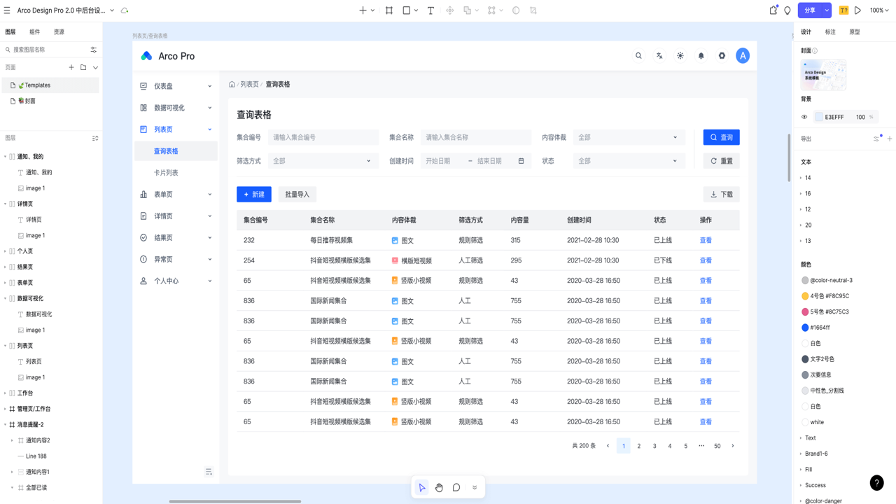 整叮咚工作台任务流设置与软件联动配置后台界面详情