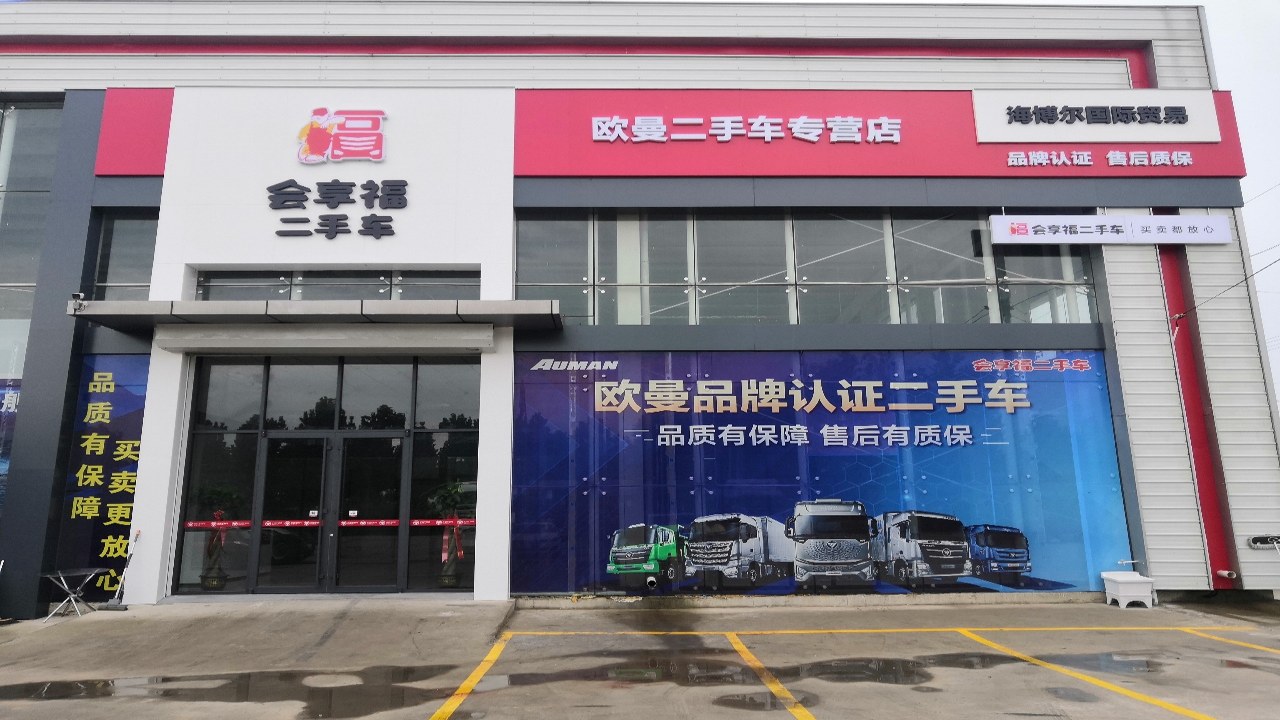 会享福二手车价格表对比与费用明细展示