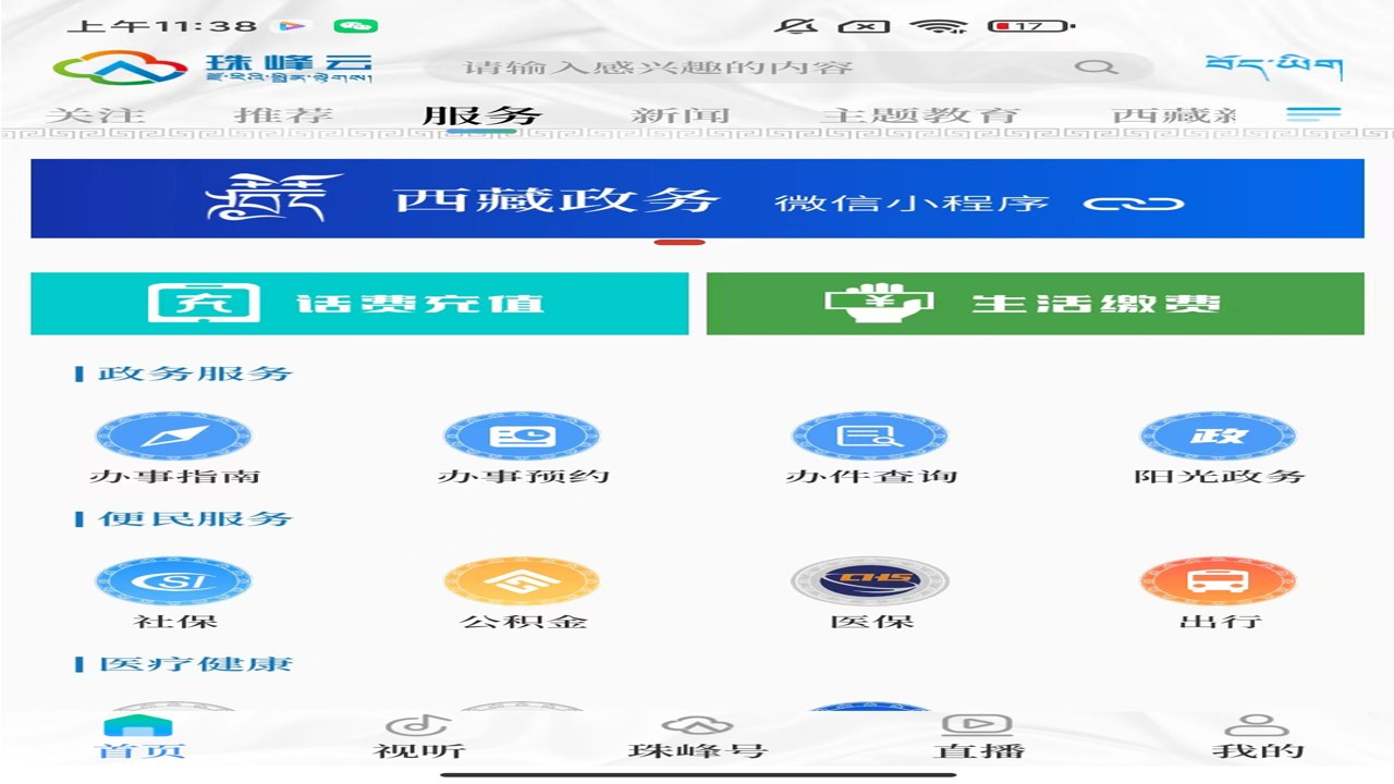 珠峰云全托管服务评测界面截图