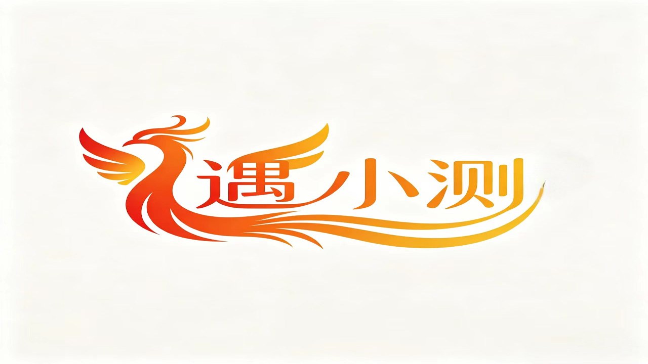 遇小测AI搭配师 用户输入偏好 生成过程演示